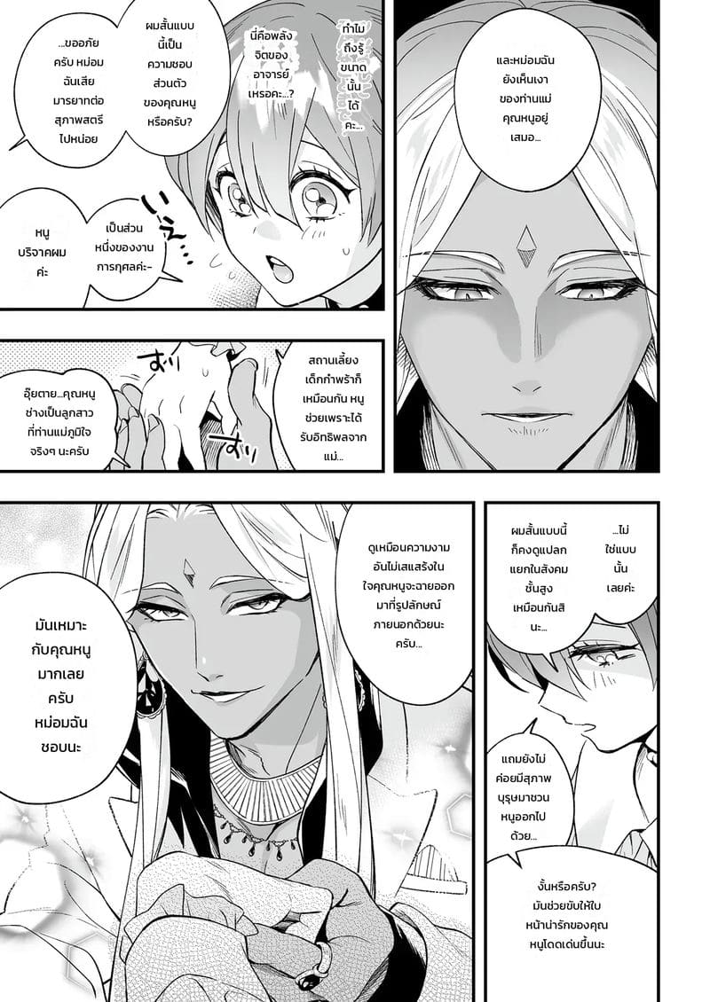 โดจิน ปรารถนาเกินหยั่งถึง แปลไทย